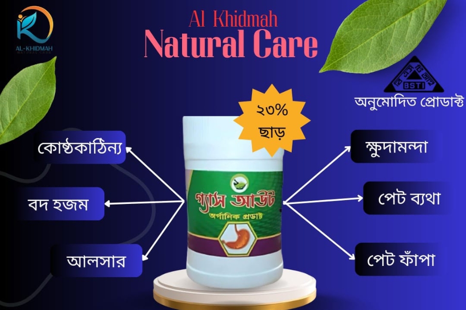 গ্যাস আউট পাউডার