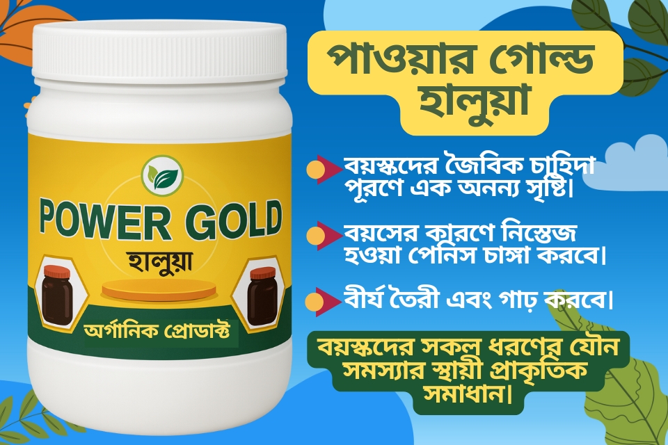পাওয়ার গোল্ড হালুয়া