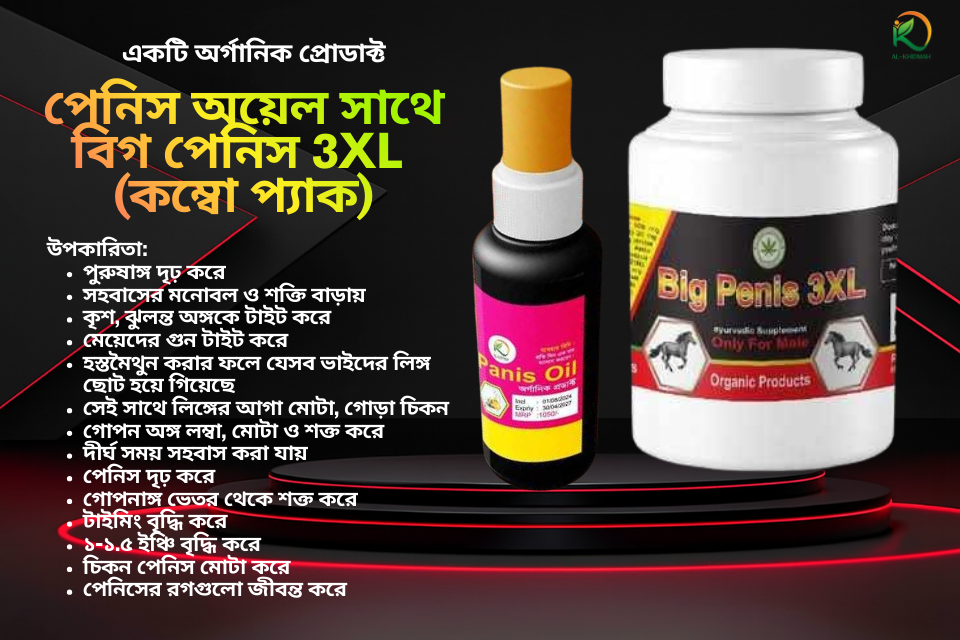 পেনিস অয়েল বিগ পেনিস 3XL